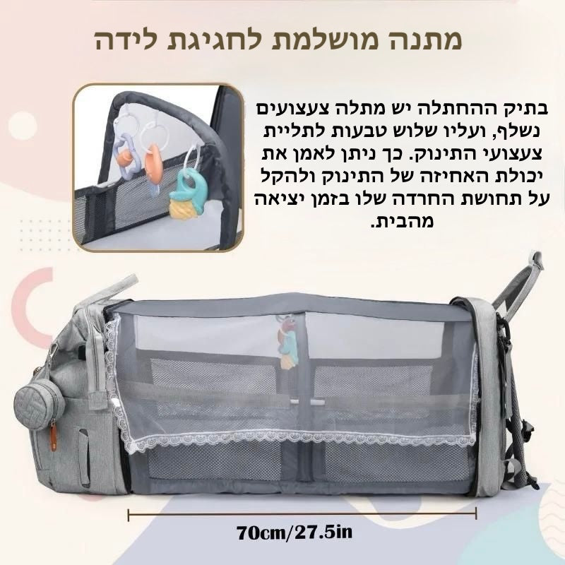 תיק אמא חכם