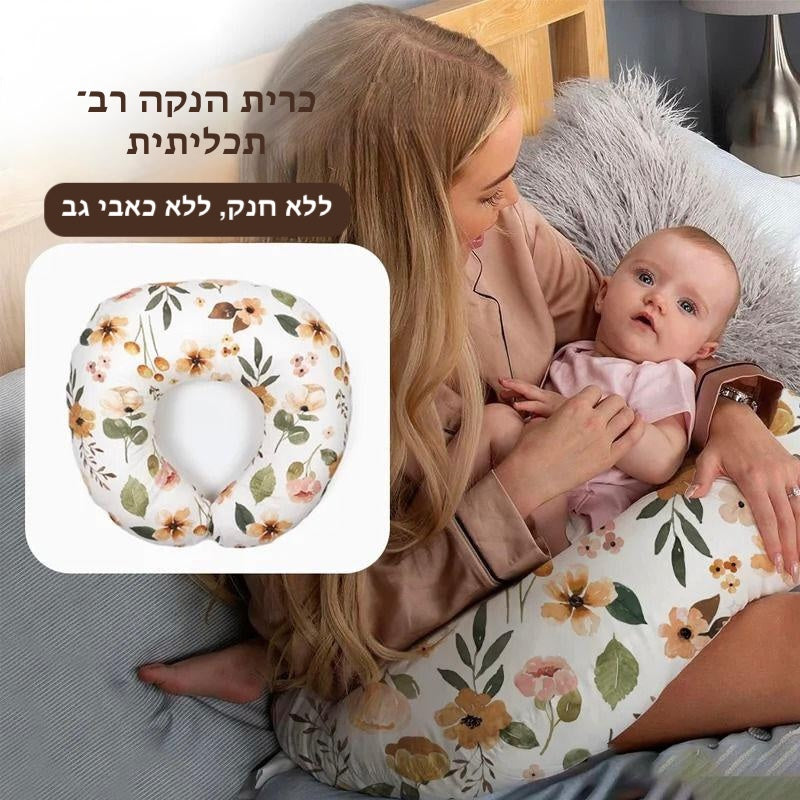 כרית הנקה מולטיפונקציונלית