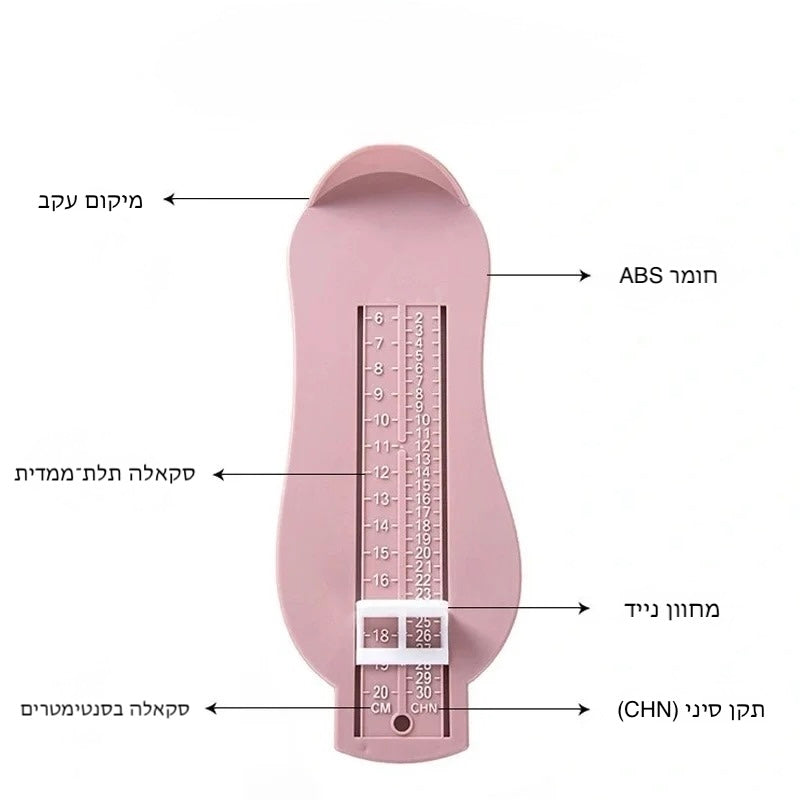מד גודל נעליים לילדים ופעוטות